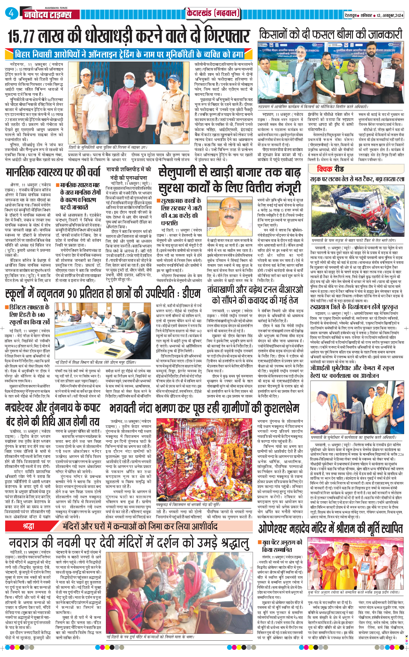 THE NAVODAYA TIMES MAIN UTTARAKHAND AND DEHRADUN 2024-10-12