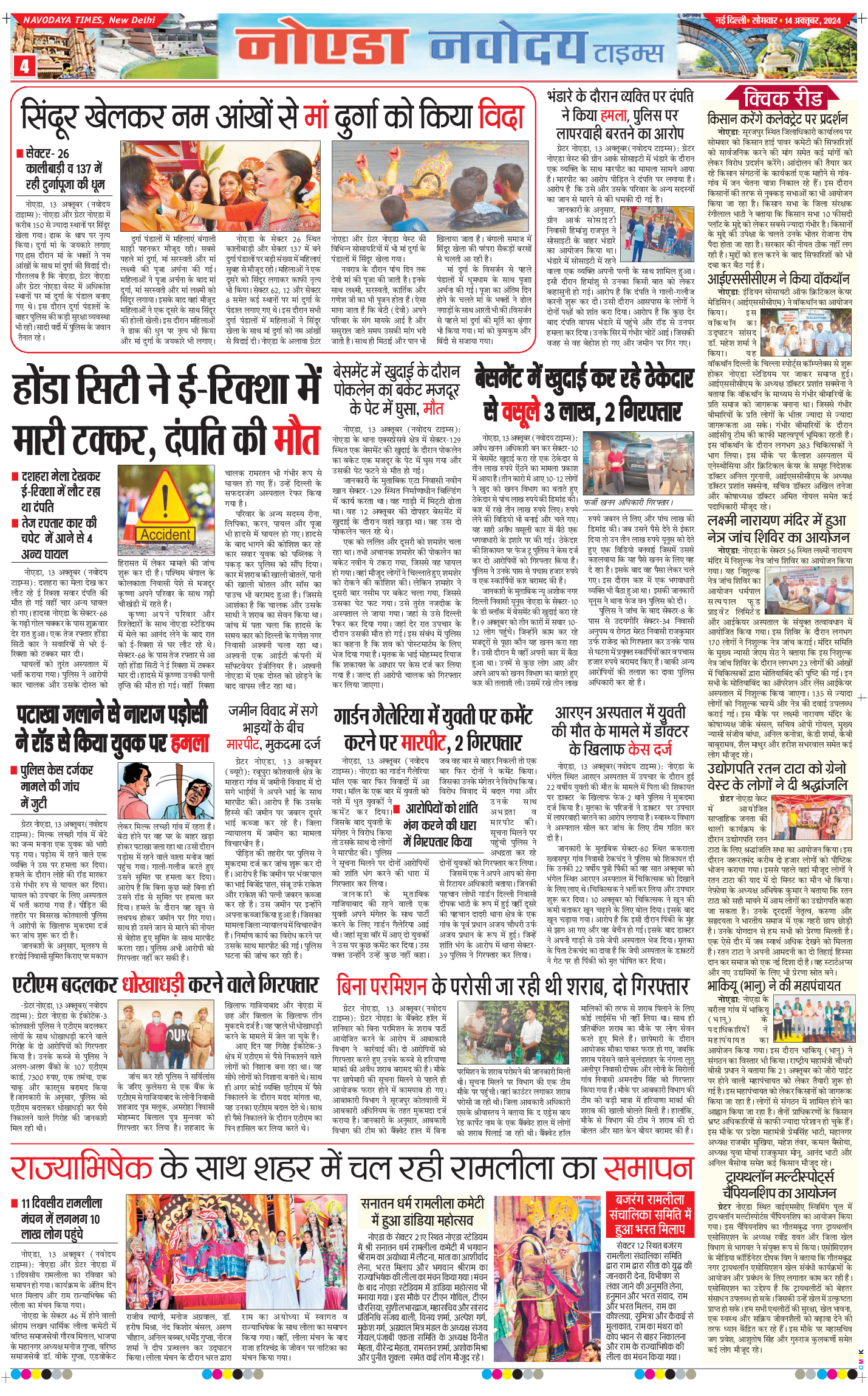 Noida 2024-10-14