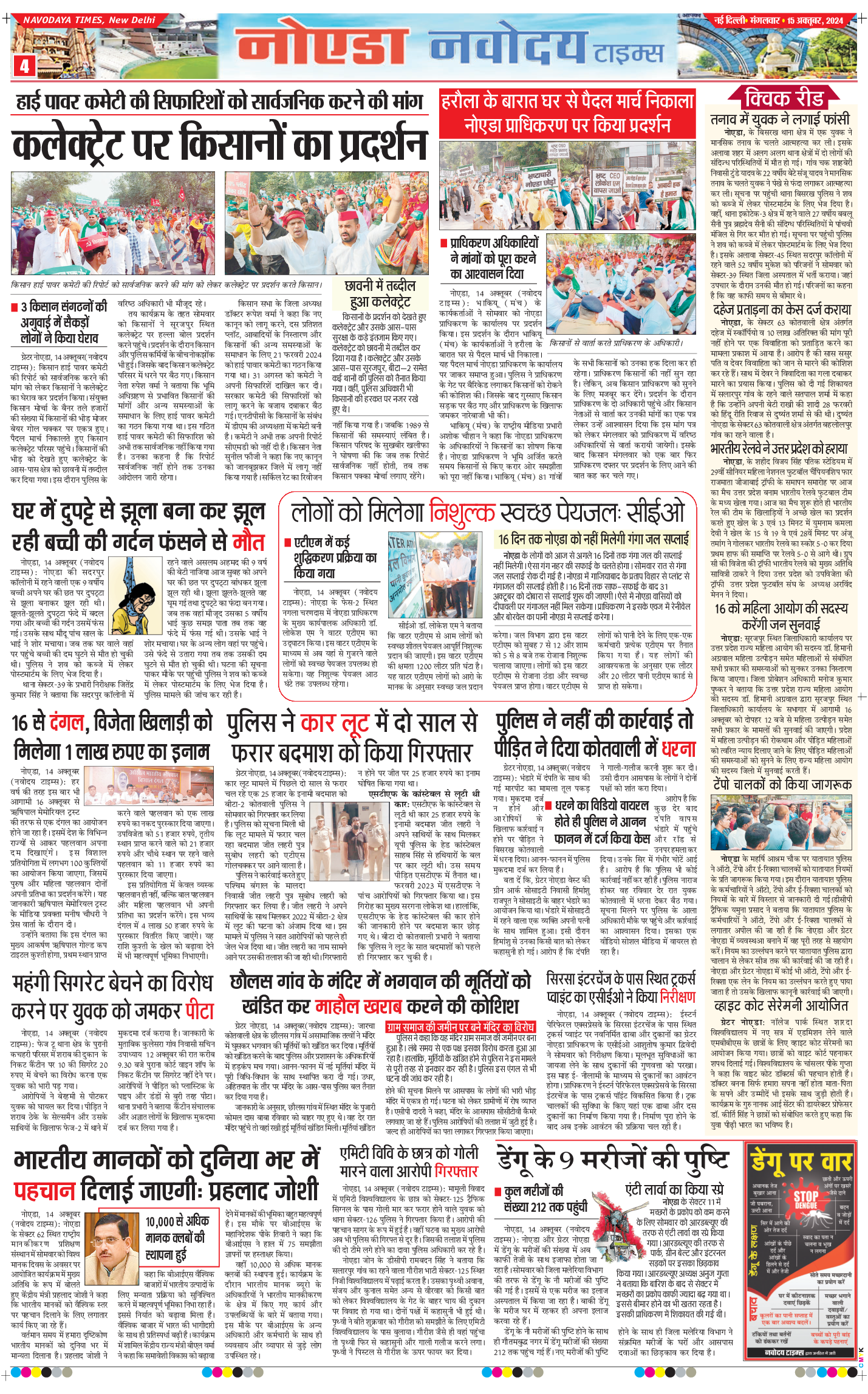 Ghaziabad 2024-10-15