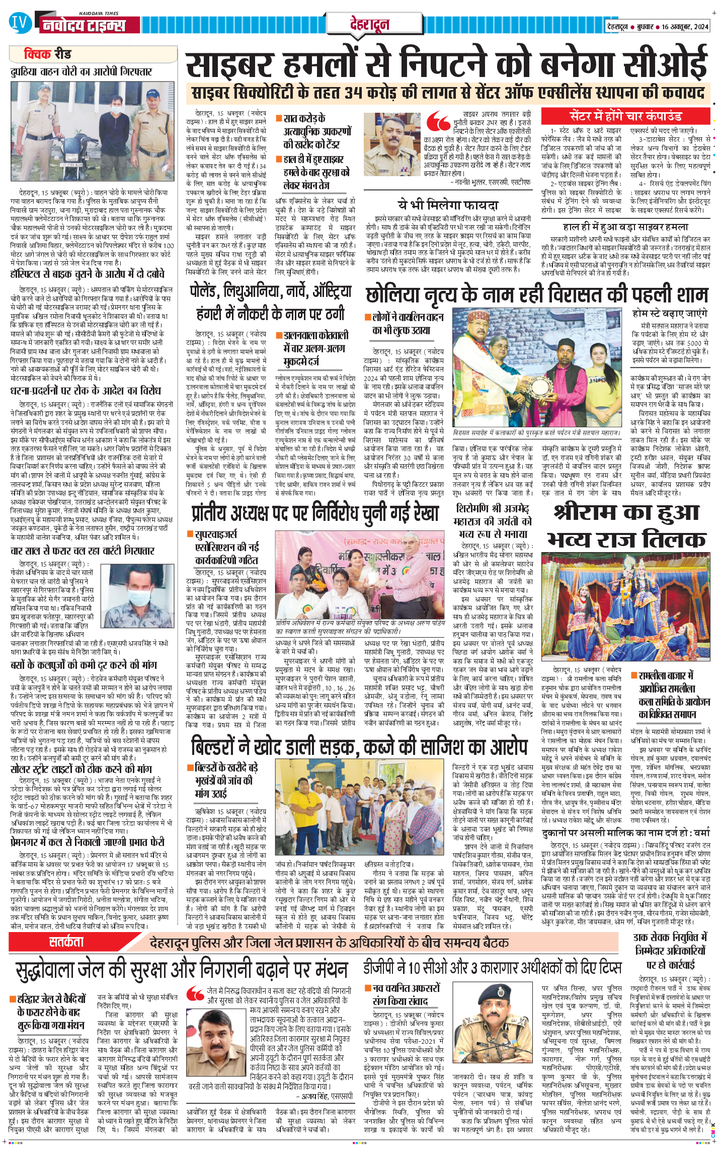 DEHRADUN TIMES 2024-10-16