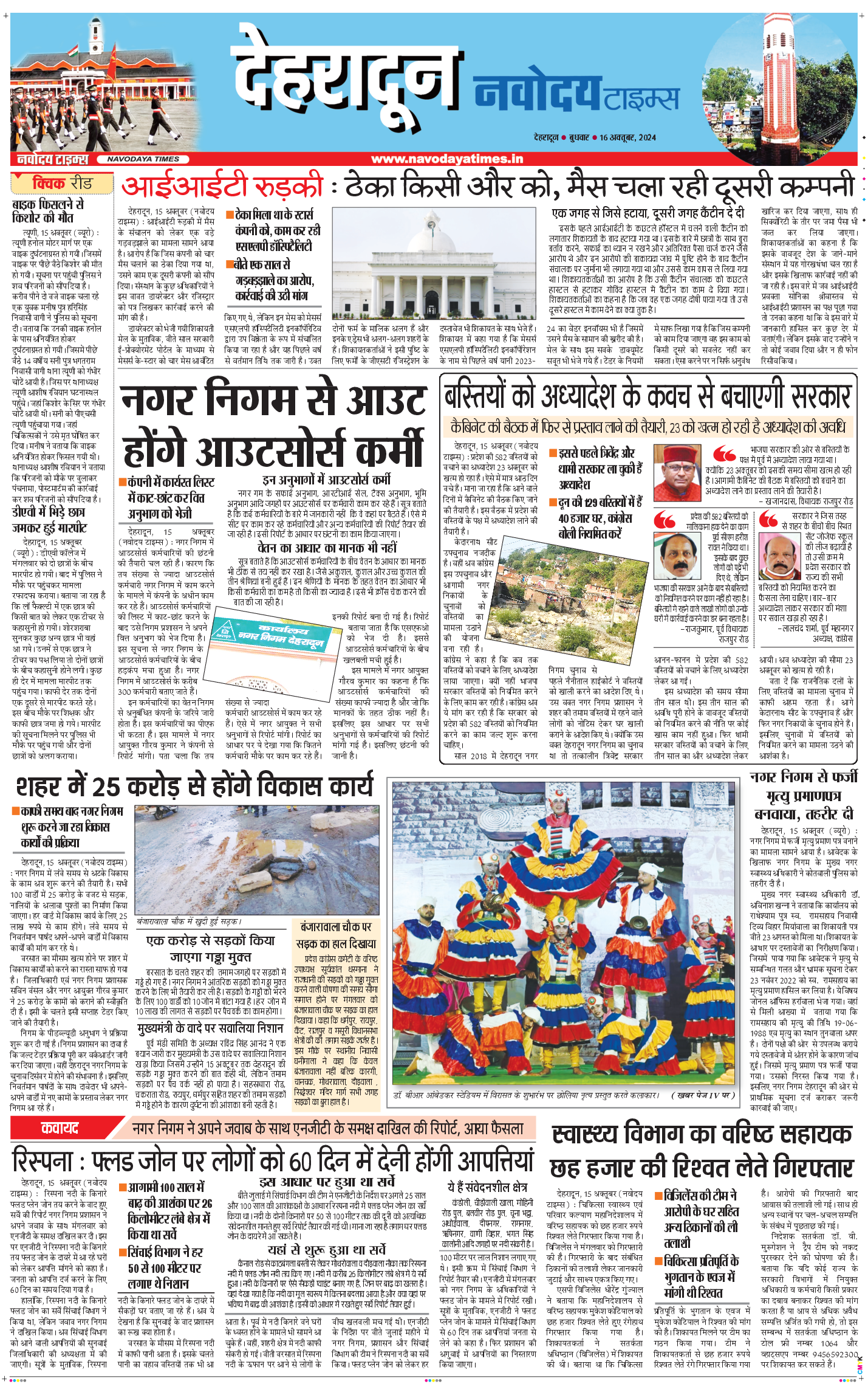 DEHRADUN TIMES 2024-10-16