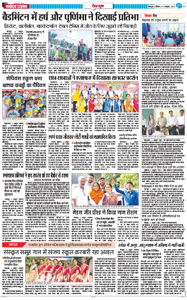 DEHRADUN TIMES 2024-10-17