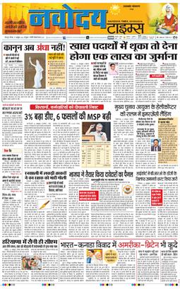 THE NAVODAYA TIMES MAIN UTTARAKHAND AND DEHRADUN 2024-10-17