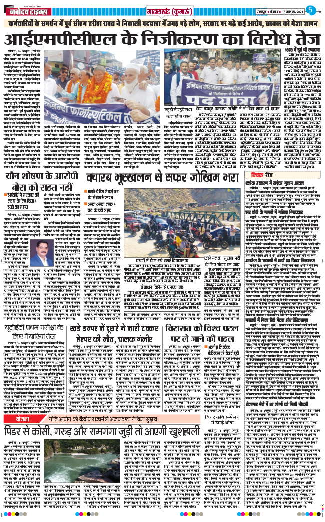 THE NAVODAYA TIMES MAIN UTTARAKHAND AND DEHRADUN 2024-10-17