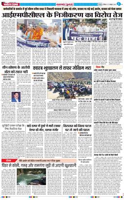 THE NAVODAYA TIMES MAIN UTTARAKHAND AND DEHRADUN 2024-10-17