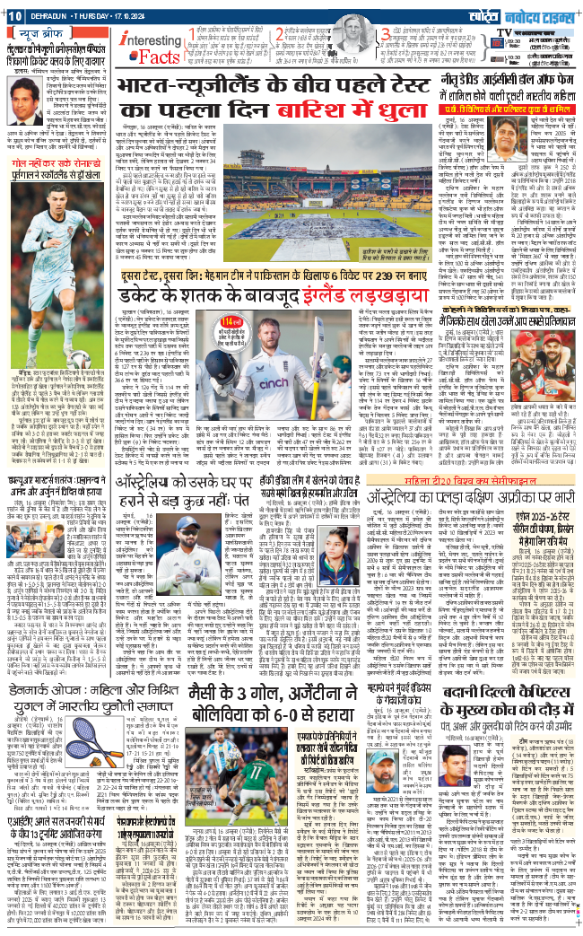 THE NAVODAYA TIMES MAIN UTTARAKHAND AND DEHRADUN 2024-10-17