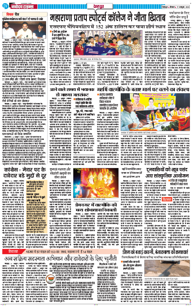 DEHRADUN TIMES 2024-10-17