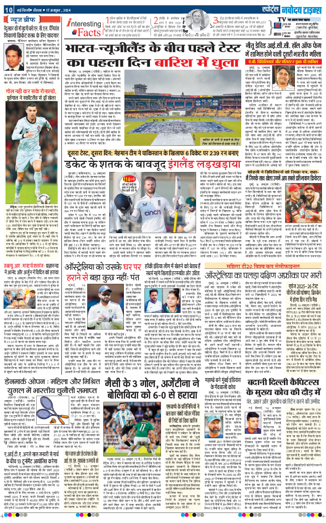 THE NAVODAYA TIMES MAIN UP 2024-10-17