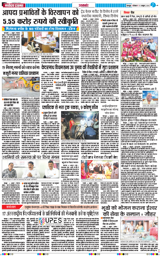 THE NAVODAYA TIMES MAIN UTTARAKHAND AND DEHRADUN 2024-10-17