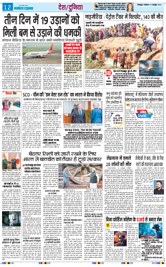 THE NAVODAYA TIMES MAIN UTTARAKHAND AND DEHRADUN 2024-10-17