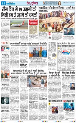 THE NAVODAYA TIMES MAIN UTTARAKHAND AND DEHRADUN 2024-10-17