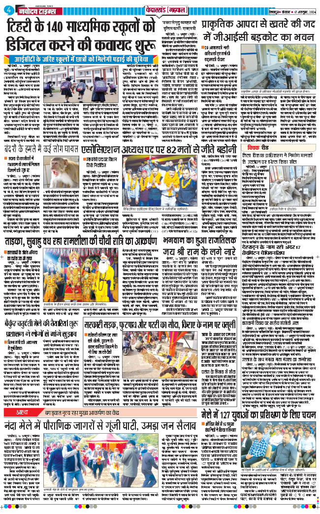 THE NAVODAYA TIMES MAIN UTTARAKHAND AND DEHRADUN 2024-10-17