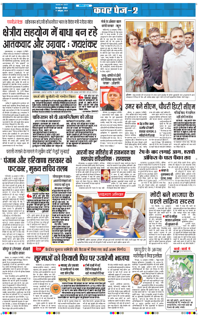 THE NAVODAYA TIMES MAIN UTTARAKHAND AND DEHRADUN 2024-10-17