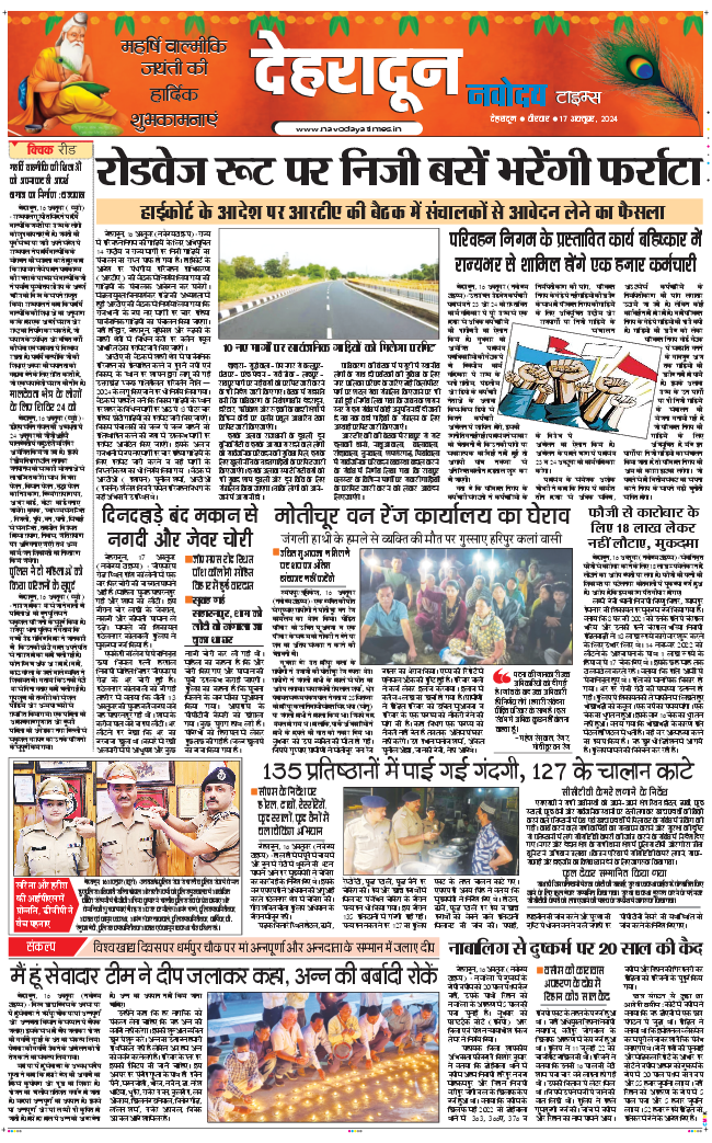 DEHRADUN TIMES 2024-10-17
