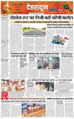 DEHRADUN TIMES 2024-10-17
