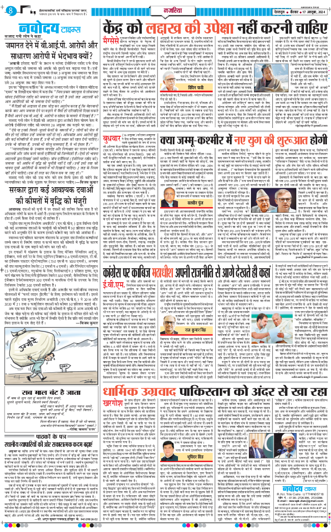 THE NAVODAYA TIMES MAIN UTTARAKHAND AND DEHRADUN 2024-10-17