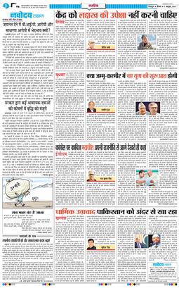 THE NAVODAYA TIMES MAIN UTTARAKHAND AND DEHRADUN 2024-10-17