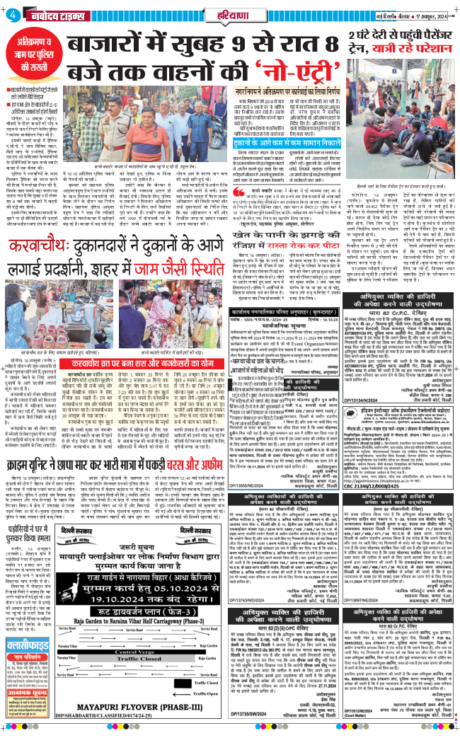 THE NAVODAYATIMES NCR MAIN 2024-10-17