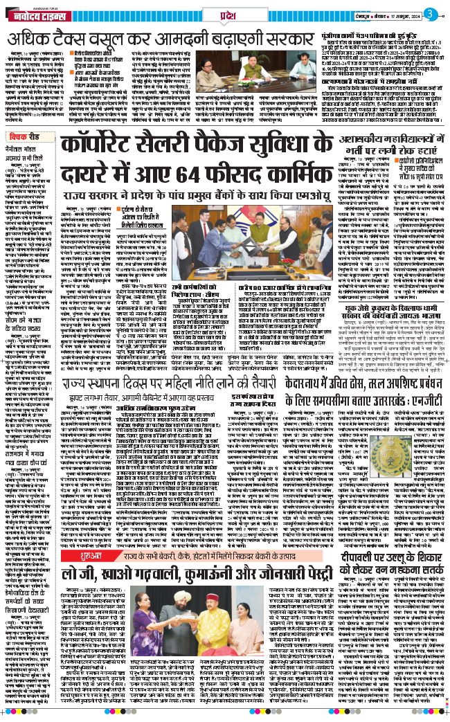 THE NAVODAYA TIMES MAIN UTTARAKHAND AND DEHRADUN 2024-10-17