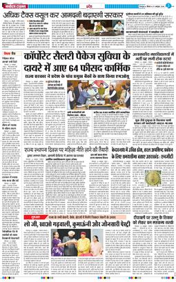 THE NAVODAYA TIMES MAIN UTTARAKHAND AND DEHRADUN 2024-10-17