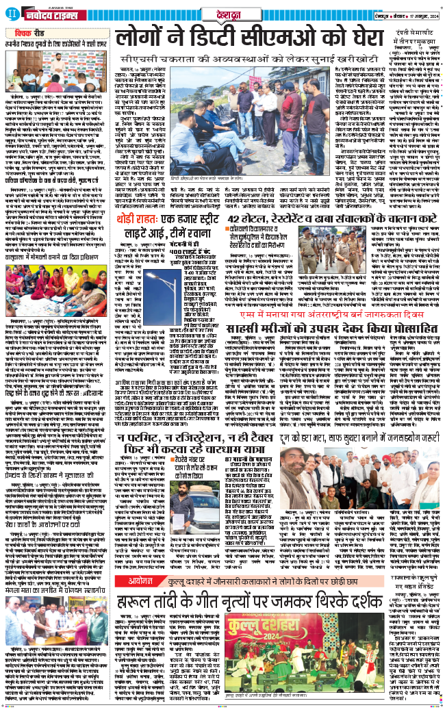 DEHRADUN TIMES 2024-10-17
