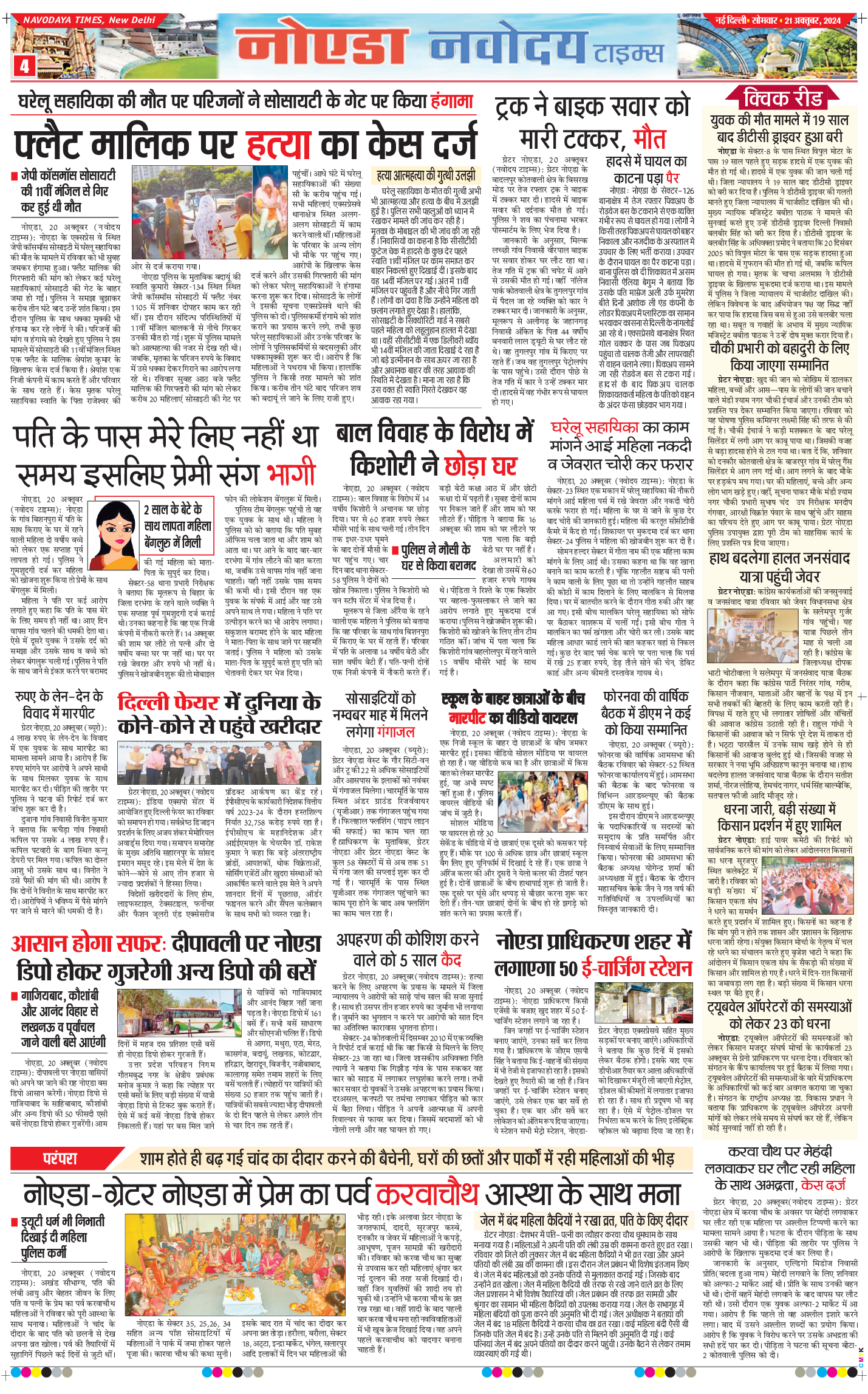 Ghaziabad 2024-10-21