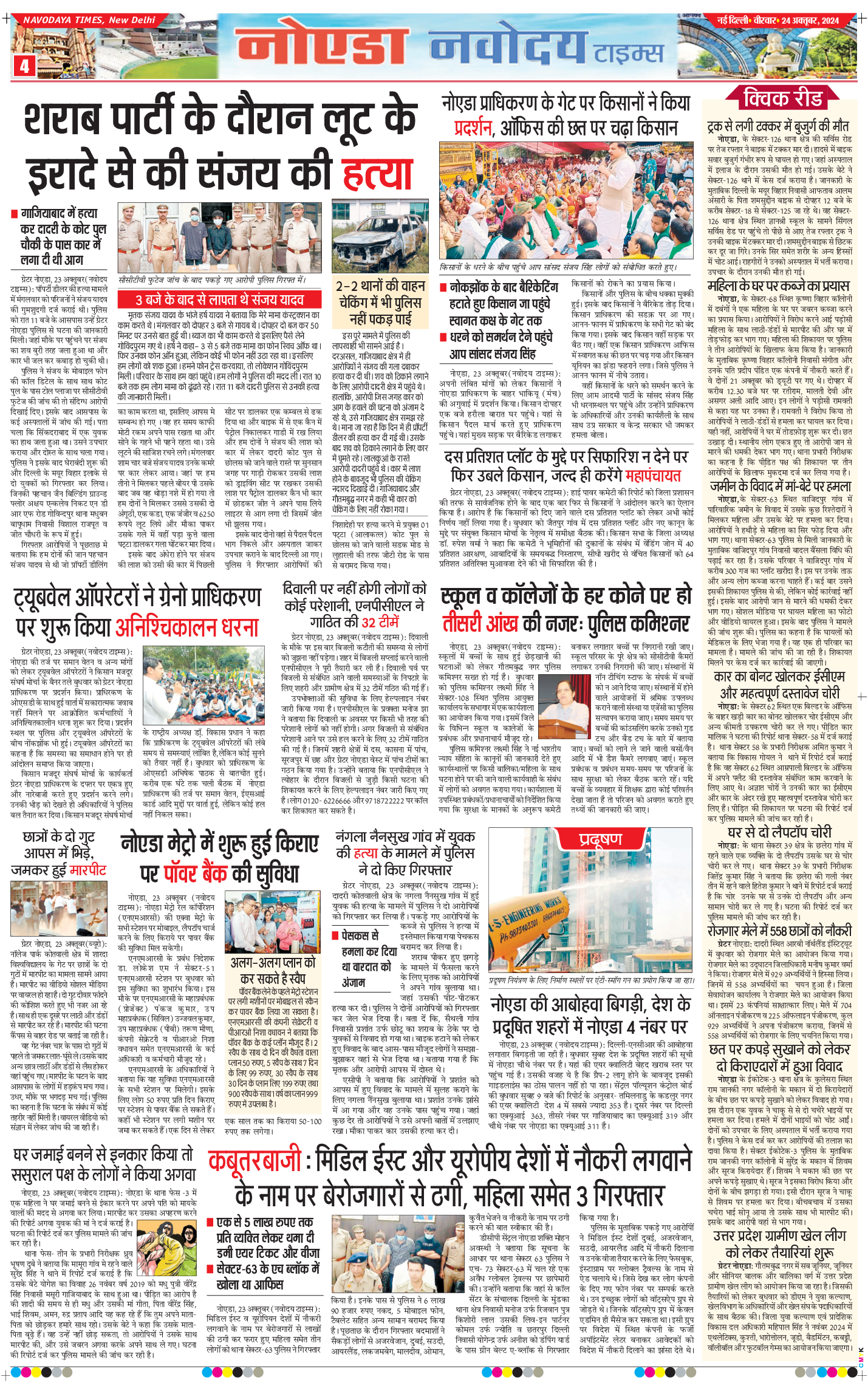 Ghaziabad 2024-10-24
