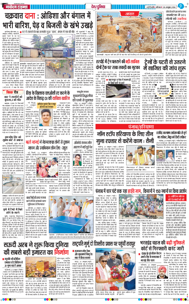 Main Edition 2024-10-26