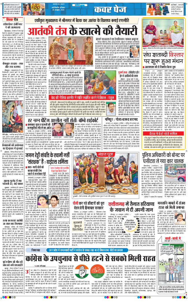 THE NAVODAYATIMES NCR MAIN 2024-10-26