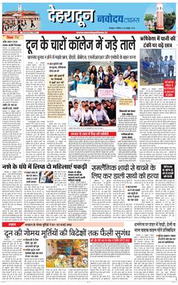 DEHRADUN TIMES 2024-10-26