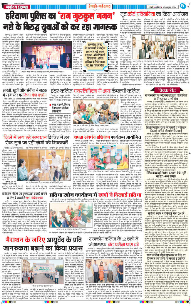 REWARI MAHENDERGARH TIMES 2024-10-26