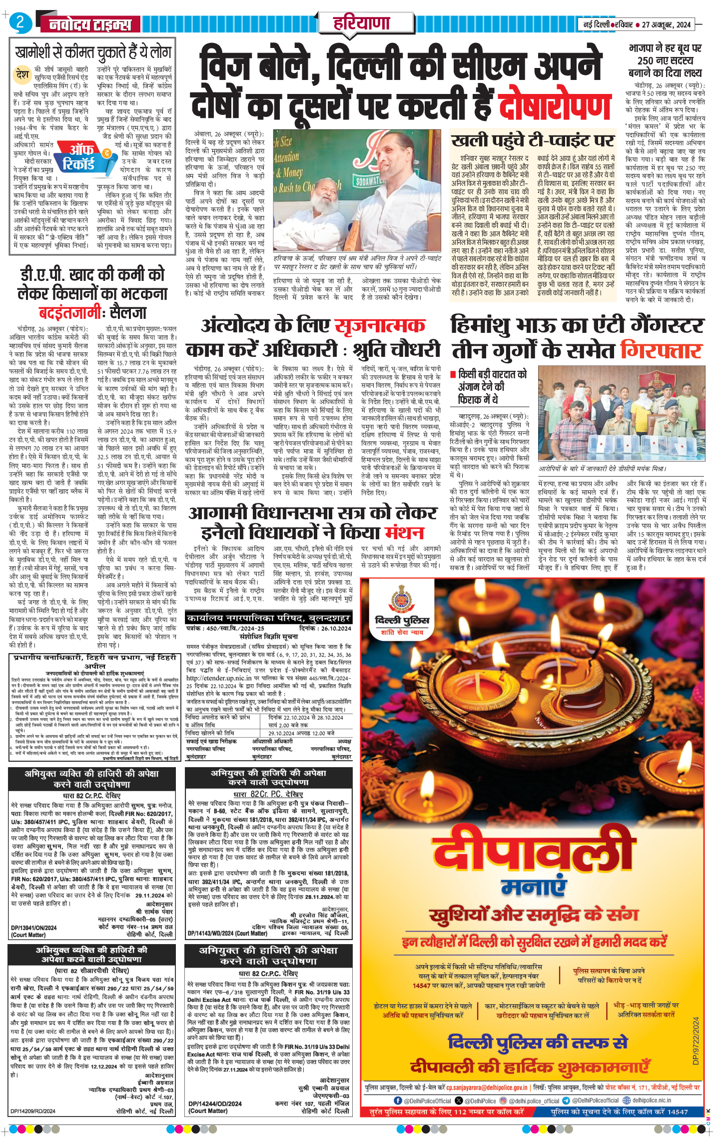 THE NAVODAYATIMES NCR MAIN 2024-10-27
