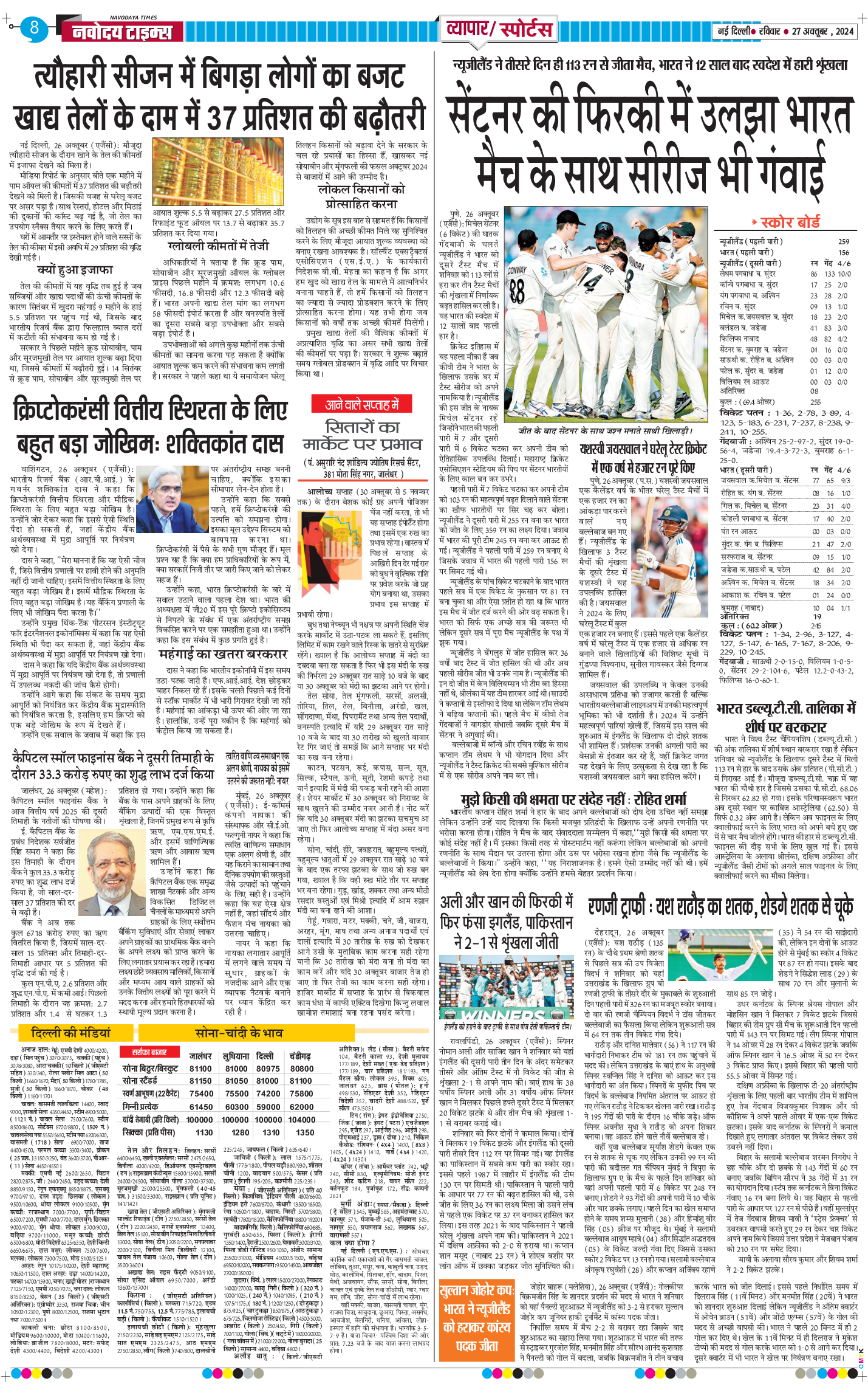 THE NAVODAYATIMES NCR MAIN 2024-10-27