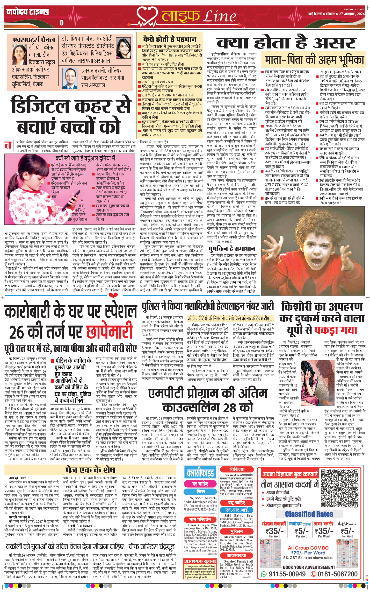 THE NAVODAYATIMES NCR MAIN 2024-10-27