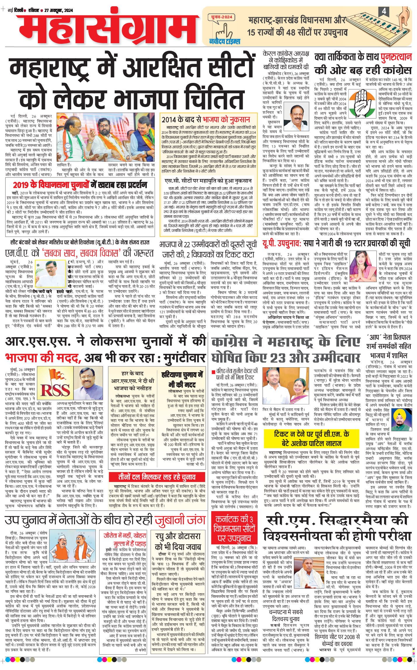 THE NAVODAYATIMES NCR MAIN 2024-10-27