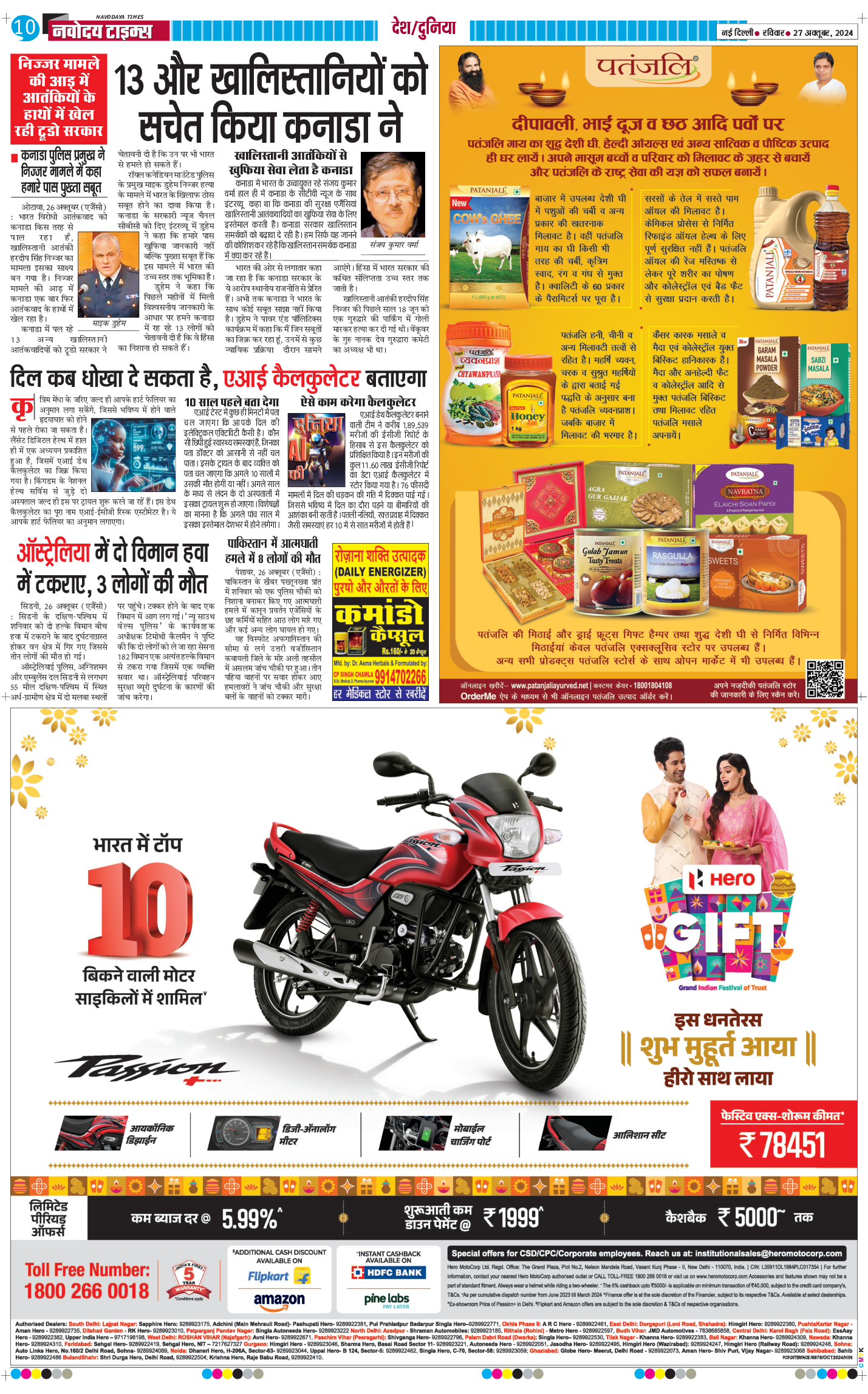 THE NAVODAYATIMES NCR MAIN 2024-10-27