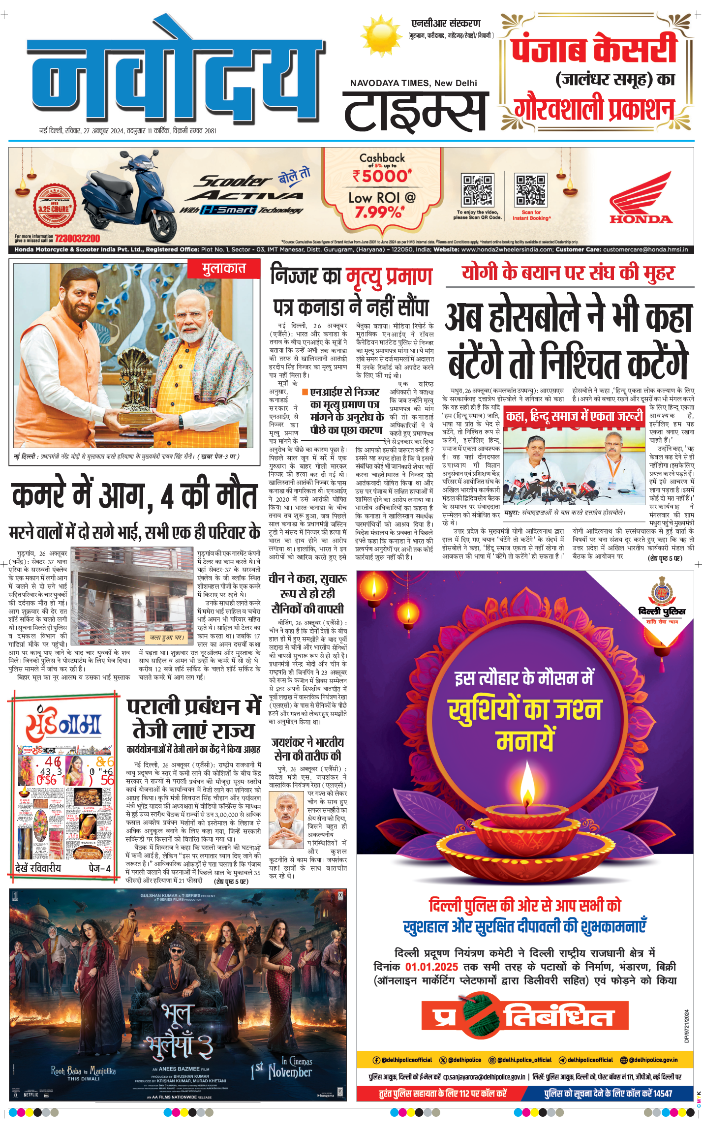 THE NAVODAYATIMES NCR MAIN 2024-10-27