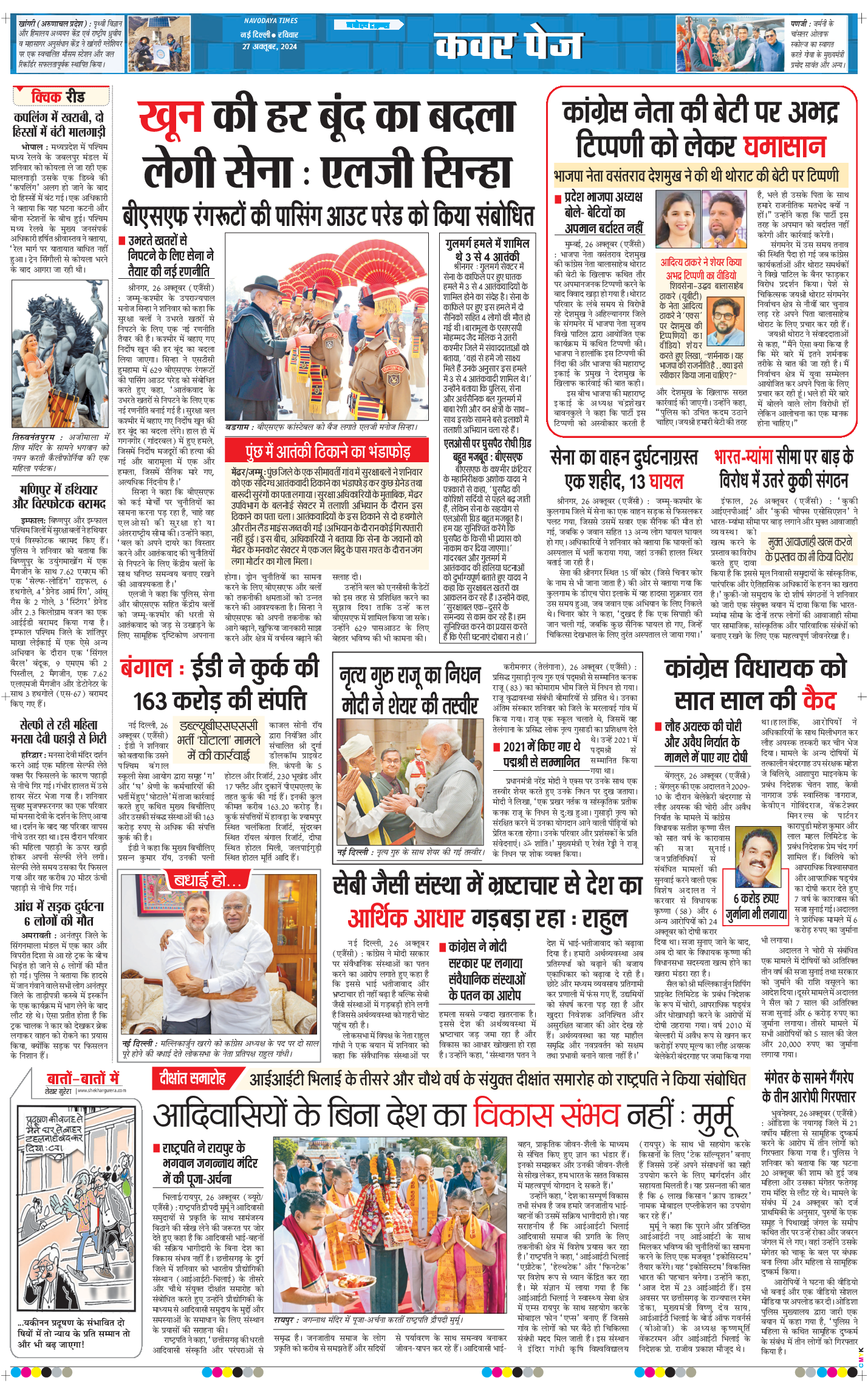THE NAVODAYATIMES NCR MAIN 2024-10-27