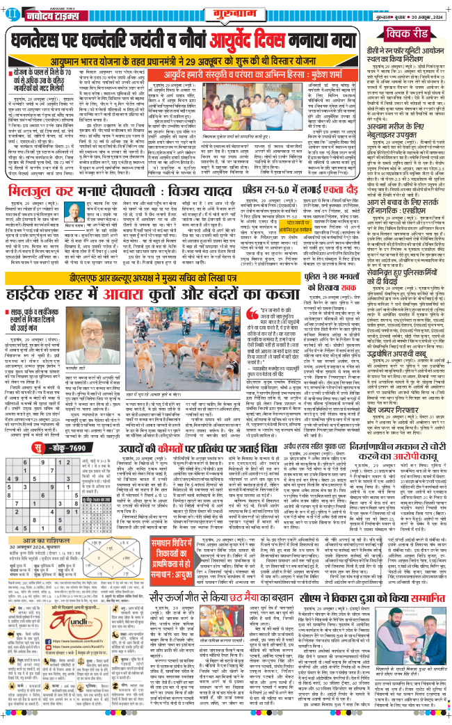 Gurgaon 2024-10-30