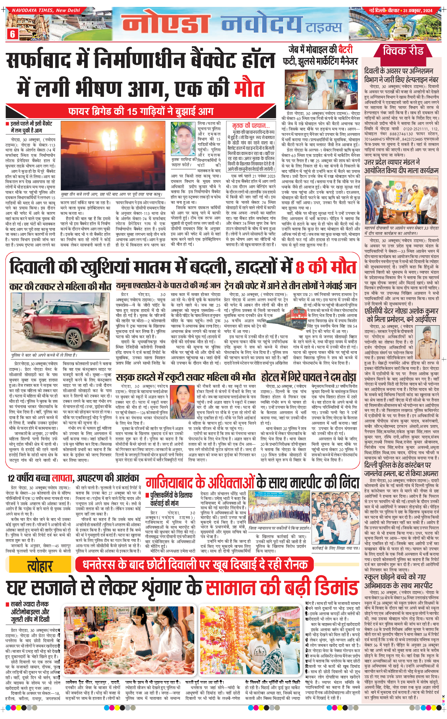 Noida 2024-10-31