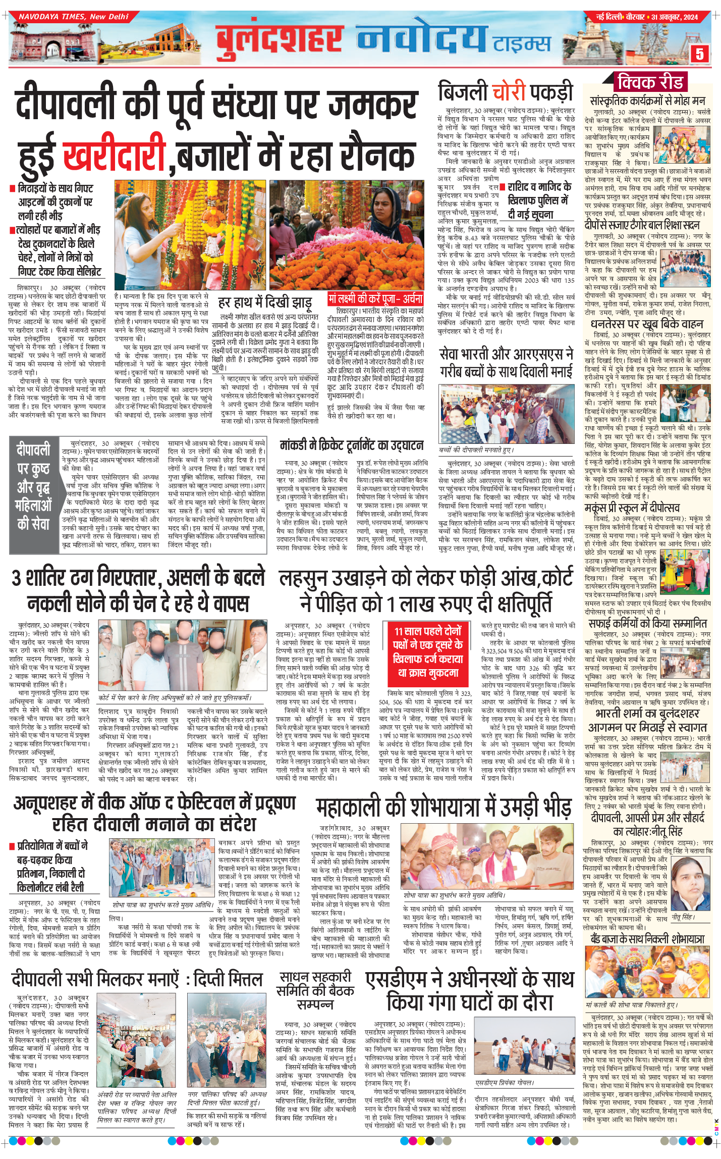 Noida 2024-10-31