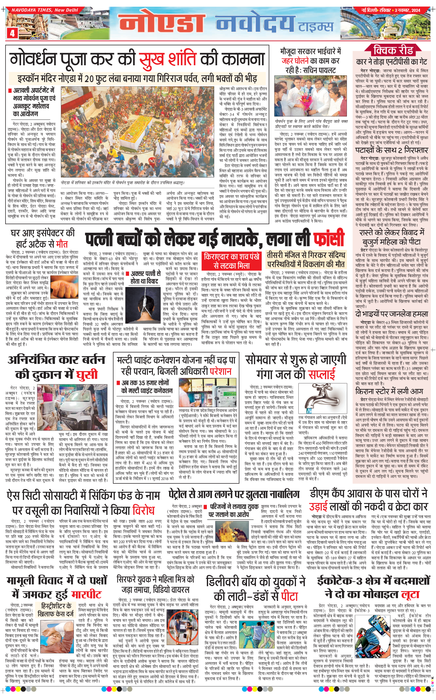 Ghaziabad 2024-11-03