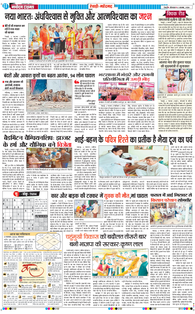 REWARI MAHENDERGARH TIMES 2024-11-04