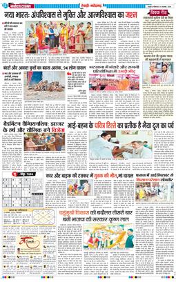 REWARI MAHENDERGARH TIMES 2024-11-04