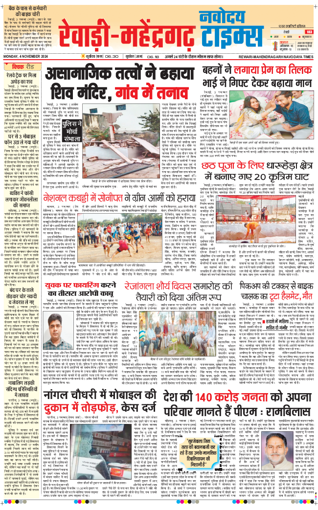 REWARI MAHENDERGARH TIMES 2024-11-04