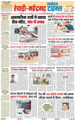 REWARI MAHENDERGARH TIMES 2024-11-04