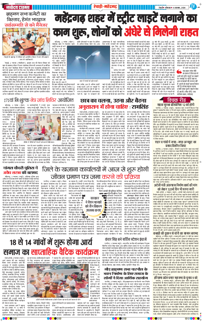 REWARI MAHENDERGARH TIMES 2024-11-04