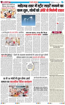 REWARI MAHENDERGARH TIMES 2024-11-04