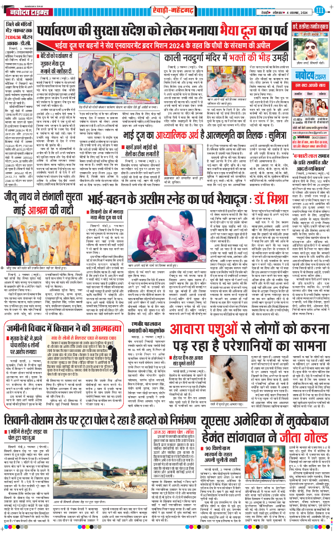 REWARI MAHENDERGARH TIMES 2024-11-04