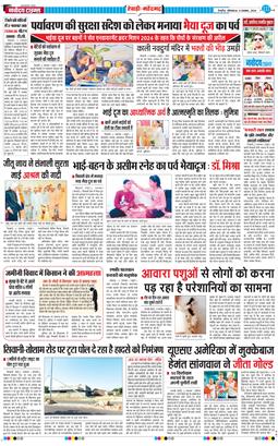 REWARI MAHENDERGARH TIMES 2024-11-04